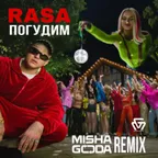 RASA - Погудим (Misha Goda Radio Edit)