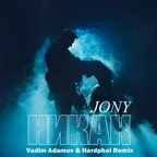 Jony - Никак (Vadim Adamov & Hardphol Remix)