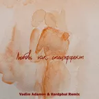 Мот - Любовь как спецэффект (Vadim Adamov & Hardphol Remix)