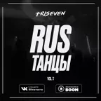 RUS ТАНЦЫ (Vol.7)