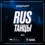 RUS ТАНЦЫ (Vol.12) (FULL MIX)
