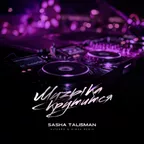 SASHA TALISMAN – Музыка Крутится ( ALTEGRO & SIMKA Extended Mix )