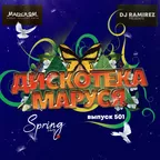 Disco Marusya 501