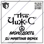 Чиж & ko - Молодость (Dj MartinR remix) [Radio edit]