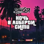 Night in Liberty City #21