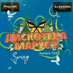Disco Marusya 510