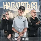 RASA & NLO - Нагуляться (Dj Daiv Radio Remix)