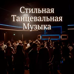 Stylish Dance Music