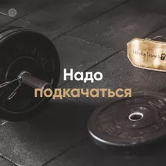 Go to Gym