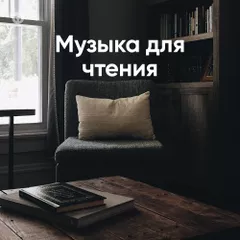 Music For Reading