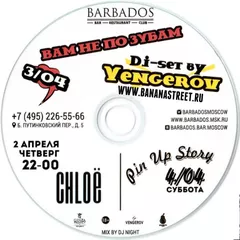 Barbados Bar: Вам Не По Зубам (03/04/2015)