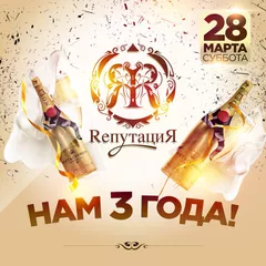 Reputation Club Birthday