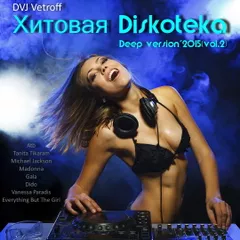 Хитовая Diskoteka'2015.Deep Version(Vol.2)