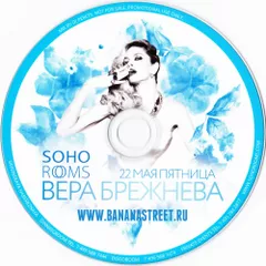 SOHO ROOMS: Вера Брежнева (22/05/2015)