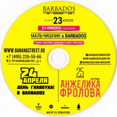 Barbados Bar: День Главбуха (24/04/2015)