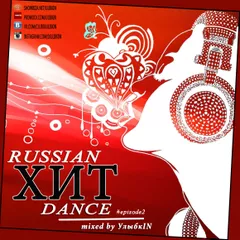 УлыбкIN:) - Russian ХИТ Dance #2 (New Hits & Remixes)