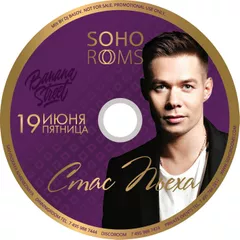 SOHO ROOMS: Стас Пьеха (19/06/2015)