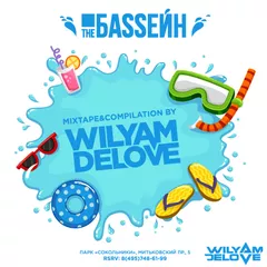 The БАSSЕЙН Mix (July 2015)