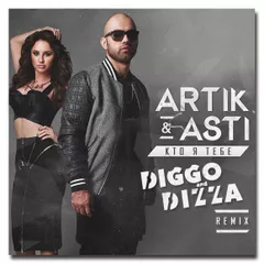 Artik feat. Asti - Кто Я Тебе (Diggo & Dizza Remix)