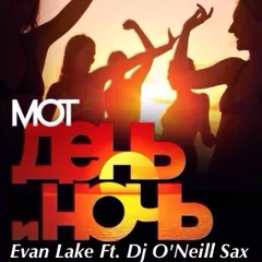 MOT - День и Ночь (Evan Lake Ft. O'Neill Sax Rmx)