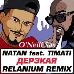 Natan  - Дерзкая (Relanium ft. O'Neill Sax Mix)