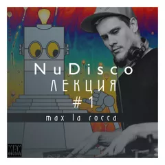 Max La Rocca - NUDISCO"ЛЕКЦИЯ 1