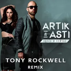 ARTIK & ASTI - Кто я тебе (Tony Rockwell Remix)