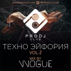 ТЕХНО ЭЙФОРИЯ PRODJ club mix vol.2
