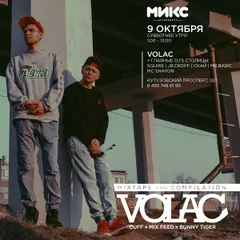 Volac – Exclusive Mix [МИКС afterparty]