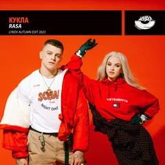 RASA - Кукла (Lykov Autumn Edit 2023) [MOUSE-P]