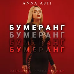 ANNA ASTI x Prezzplay x DJ RAM - Бумеранг (DJ Calypso & Hardovich VIP Edit)