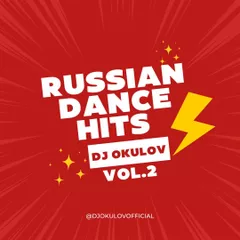 Russian Dance Hits Vol.2