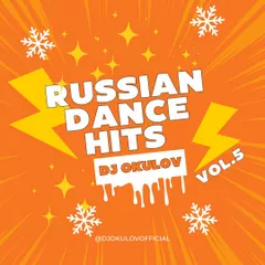 Russian Dance Hits Vol.5