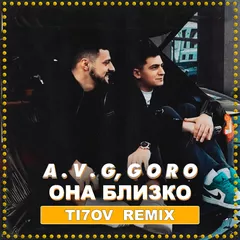 A.V.G, Goro - Она близко