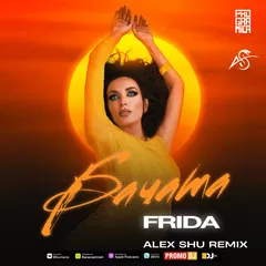 FRIDA - Бачата (Alex Shu Remix)