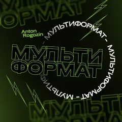 Мультиформат #14