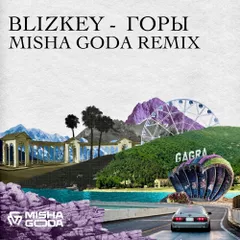 Blizkey - Горы (Misha Goda Radio Edit)