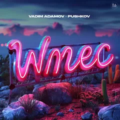 Vadim Adamov, Pushkov - Wmec