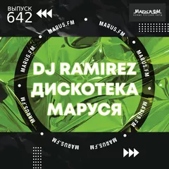 DJ Ramirez - Disco Marusya 642