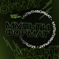 Мультиформат #18