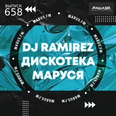 DJ Ramirez - Disco Marusya 658