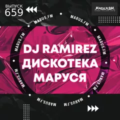 DJ Ramirez - Disco Marusya 659