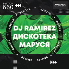 DJ Ramirez - Disco Marusya 660