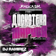 DJ Ramirez - Disco Marusya 661