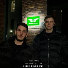 RUBI, Ramil' - Обнимаю-таю (Ramirez x Harlid Remix)