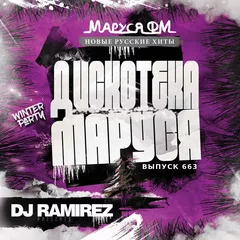 DJ Ramirez - Disco Marusya 663