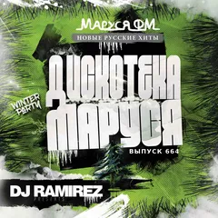 DJ Ramirez - Disco Marusya 664