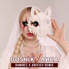 DOSHIK - ЛИСА (Ramirez x Arefiev Remix)