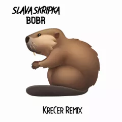 SLAVA SKRIPKA - Бобр (KreCer Remix)