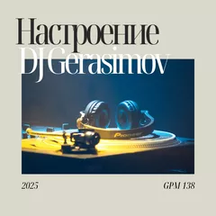 NАSТRОЕНИЕ' 25 | GU L!VE M!X